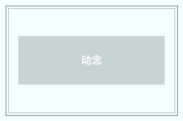 动念