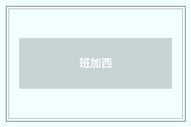 班加西