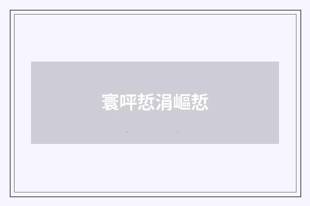 寰呯悊涓嶇悊